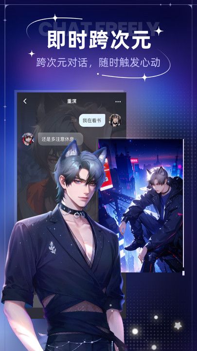 星光恋语社软件图1