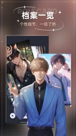 星光恋语社app下载官方版图片1