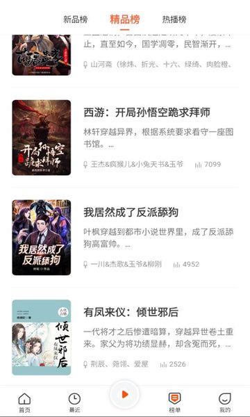 良宵听书图3
