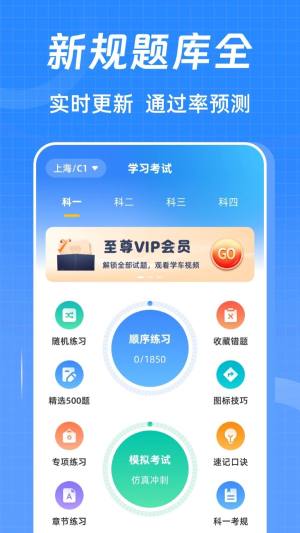 驾考ABC刷题宝典免费版app下载图片1