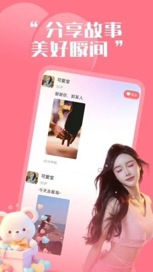 同城珍遇安卓版软件下载图片1