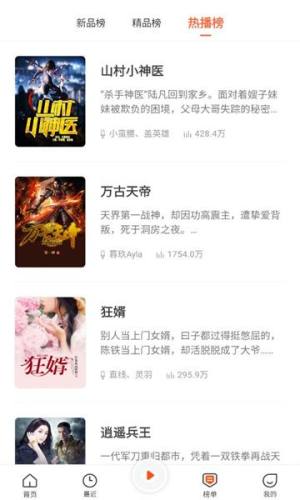 良宵听书软件官方版下载图片1