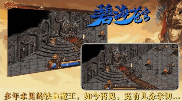 封魔碧海传世官方版图3