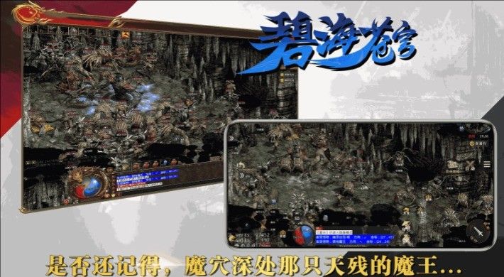 封魔碧海传世官方版图2