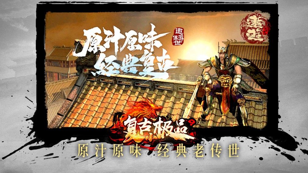 遨游复古手游图2
