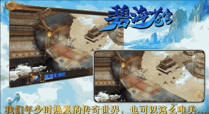 封魔碧海传世官方版图1
