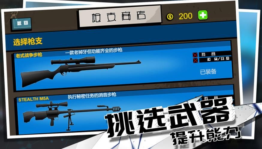 狙击行动大师游戏图1