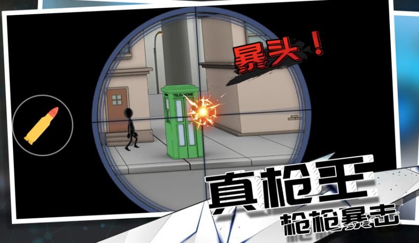 狙击行动大师游戏图3