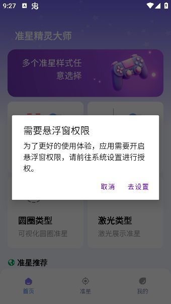 准星精灵大师保姆级教程 使用指南及问题答疑[多图]图片4