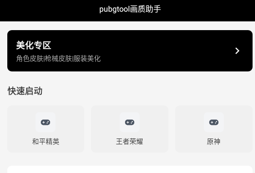 PUBGTOOL画质助手怎么用 画质助手一键解锁120帧使用教程[多图]