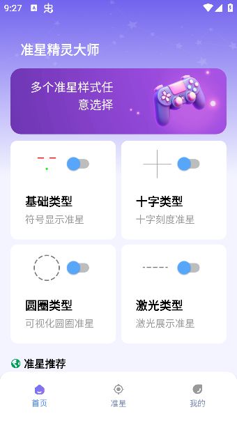 准星精灵大师保姆级教程 使用指南及问题答疑[多图]图片1