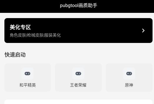 PUBGTOOL画质助手怎么用 画质助手一键解锁120帧使用教程[多图]图片2