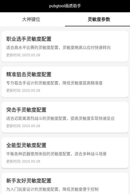 PUBGTOOL画质助手怎么用 画质助手一键解锁120帧使用教程[多图]图片3