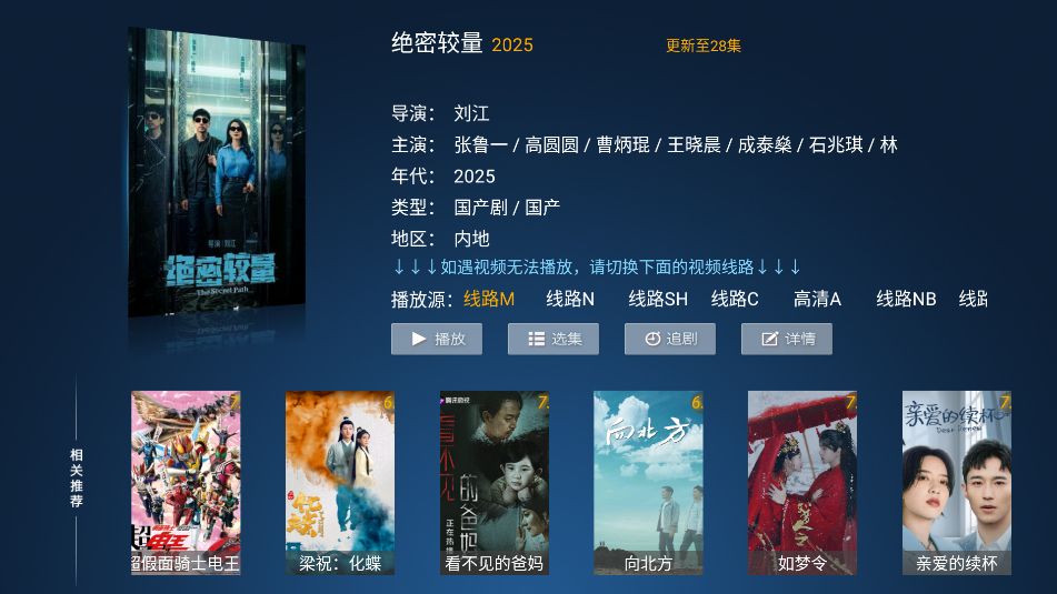 江海影院TV版图3