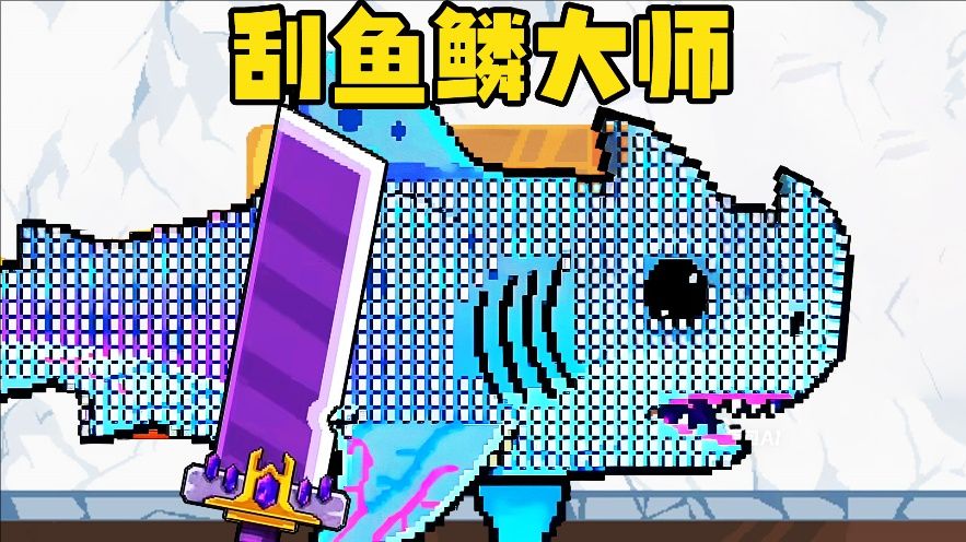 海上刮鱼鳞游戏图2