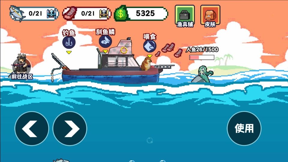 海上刮鱼鳞游戏图1