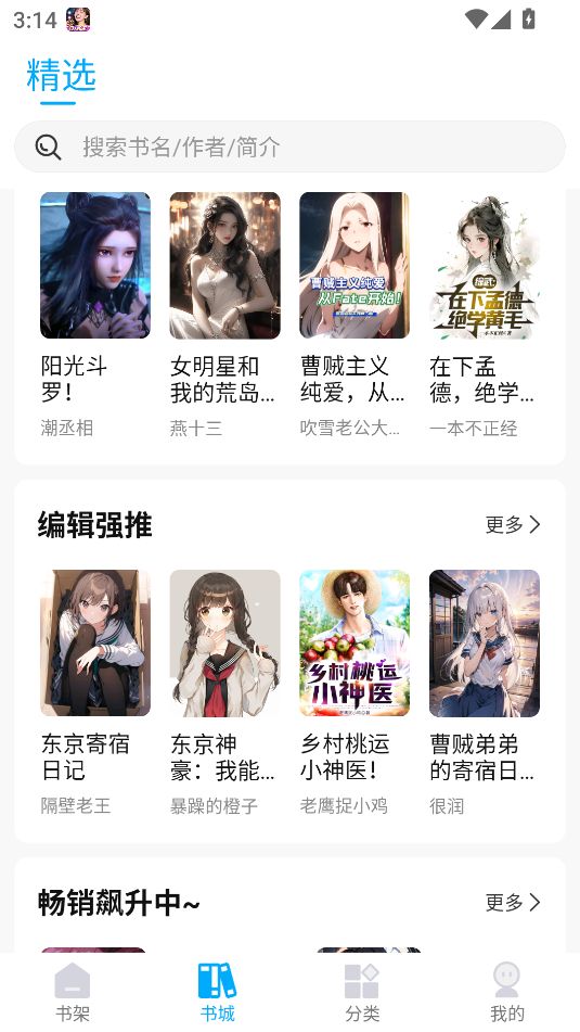 长河小说软件图2