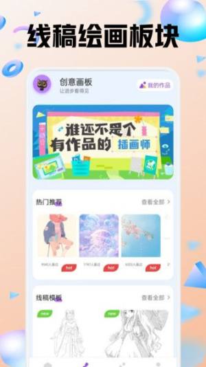 色区指绘app下载最新版图片1