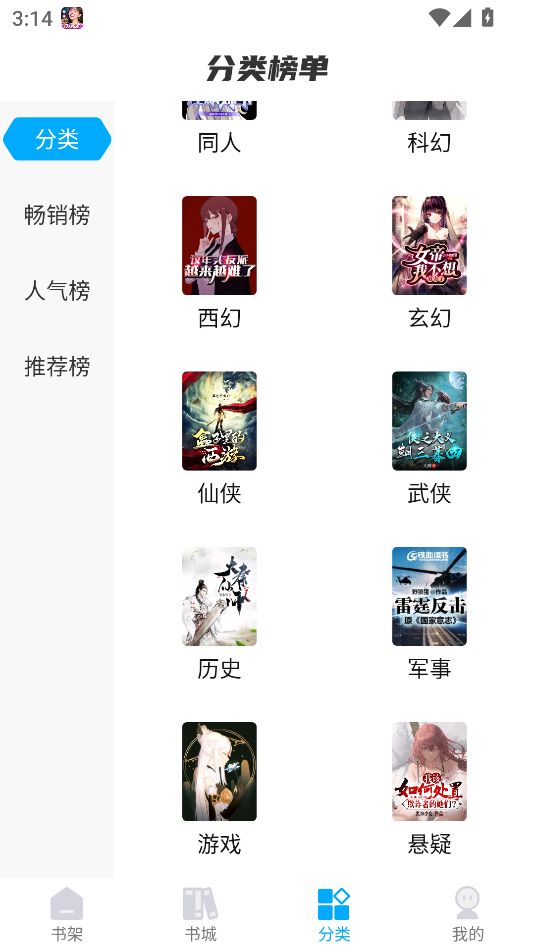 长河小说软件图3