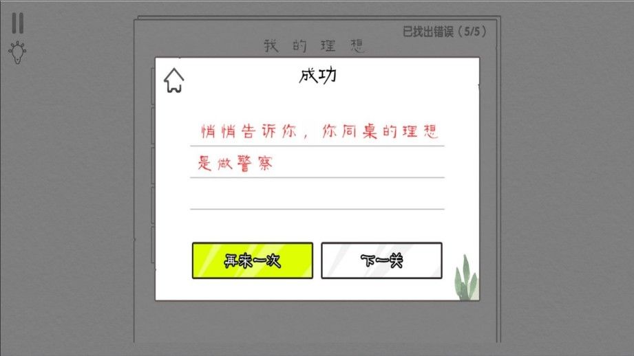 第100个错字找不到游戏图1