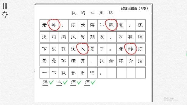 第100个错字找不到游戏图3