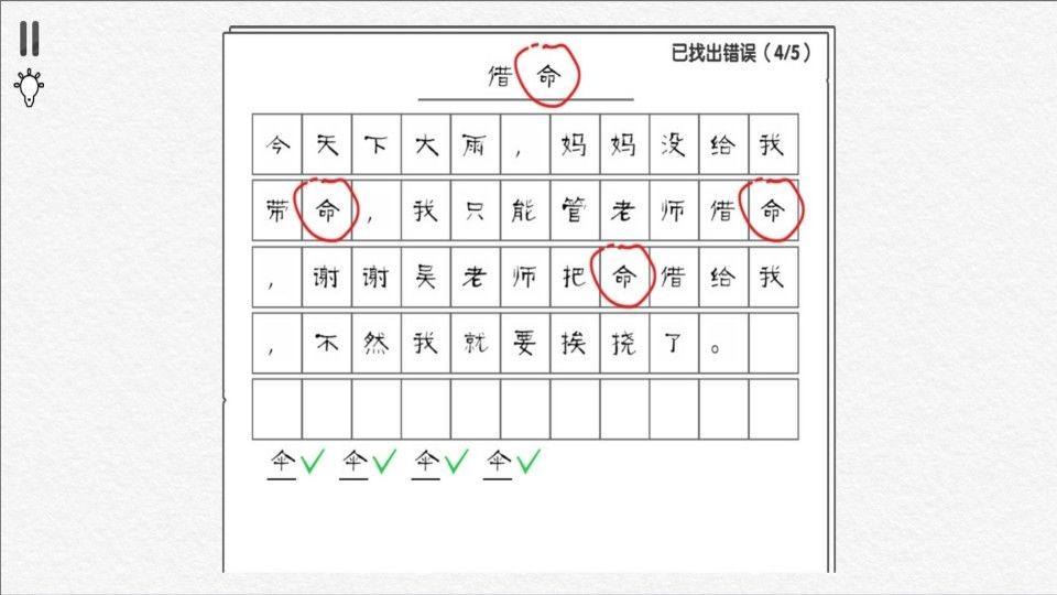 第100个错字找不到游戏图2