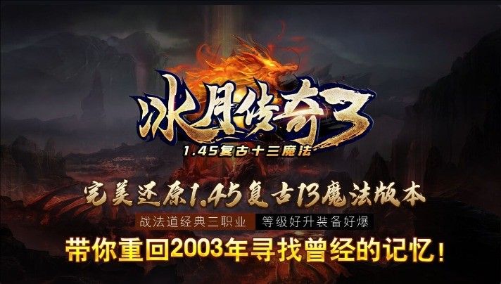 冰月传奇3手游图1