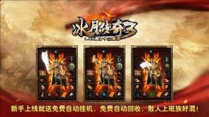 冰月传奇3官方版下载图片1