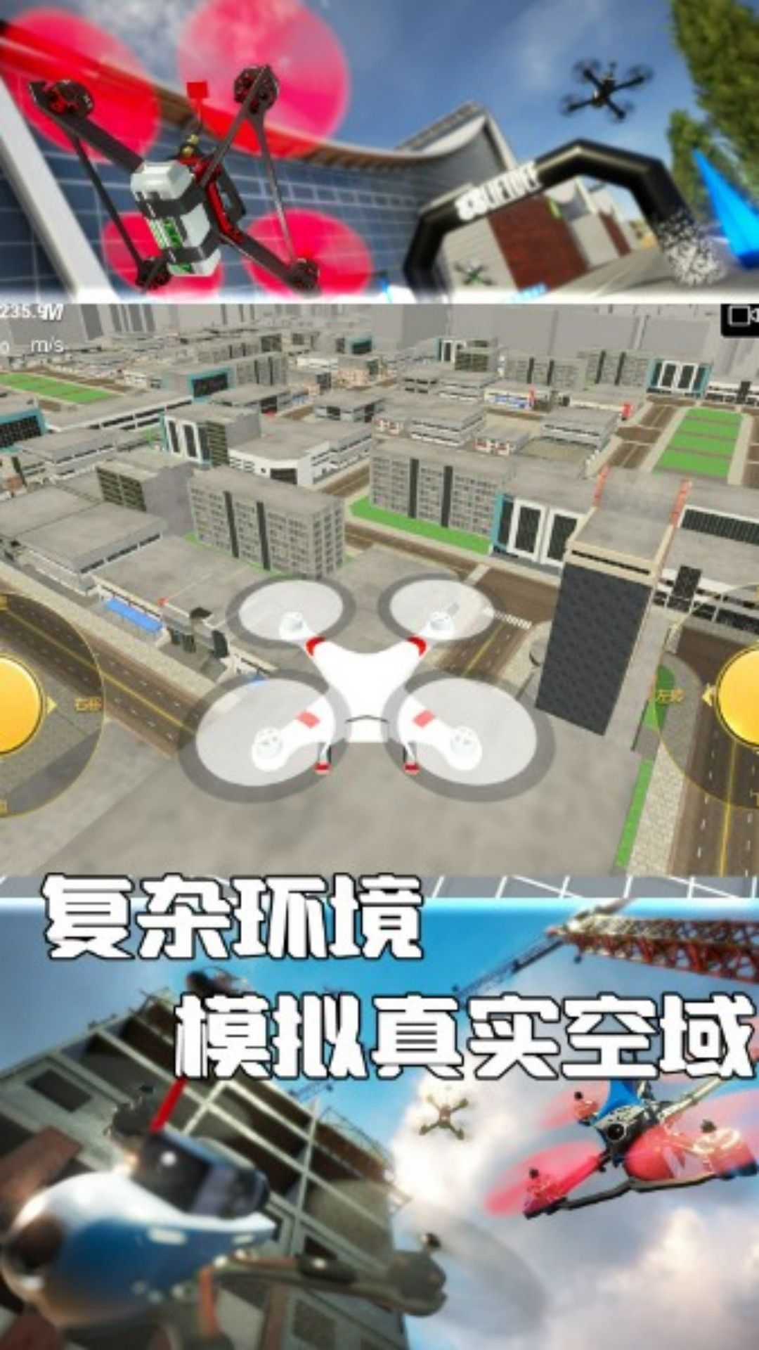 无人机天空之旅游戏图2