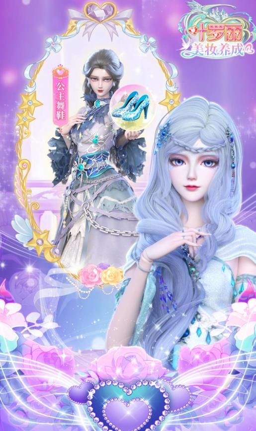 叶罗丽美妆养成游戏图2