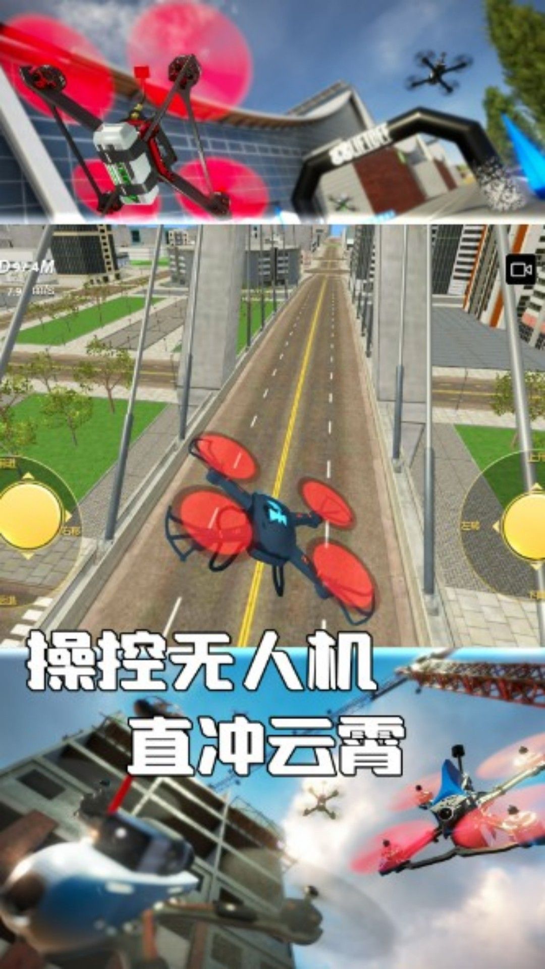 无人机天空之旅游戏图1
