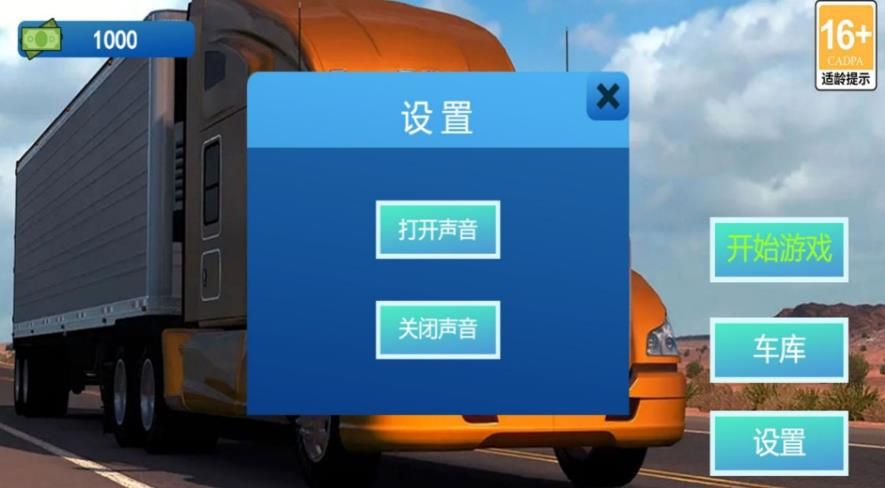 卡车城市大亨游戏图2