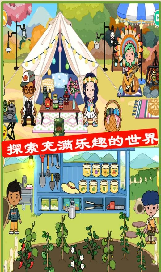 花园小镇游戏图1