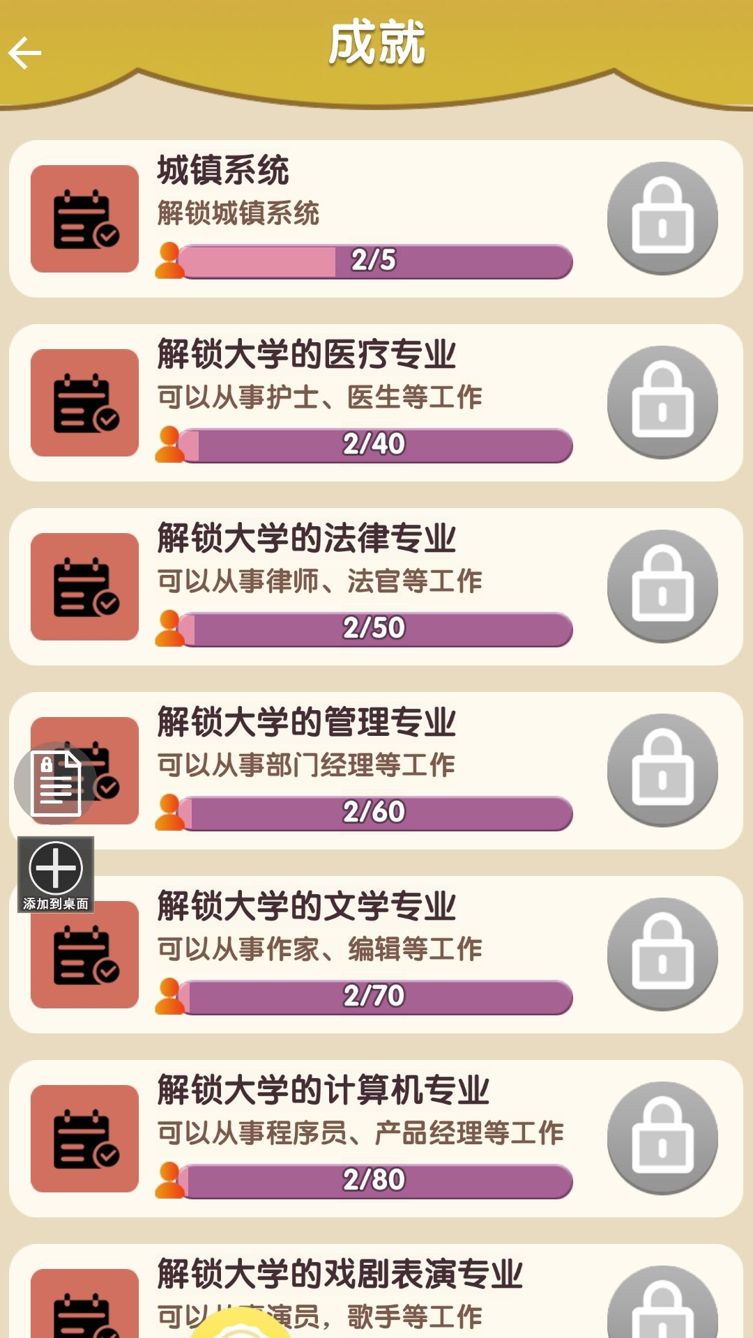 快乐中式人生游戏图1