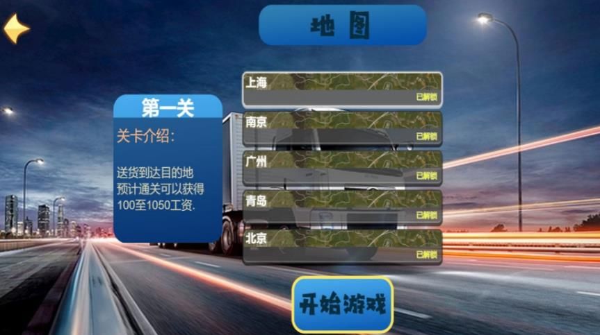 卡车城市大亨游戏图3