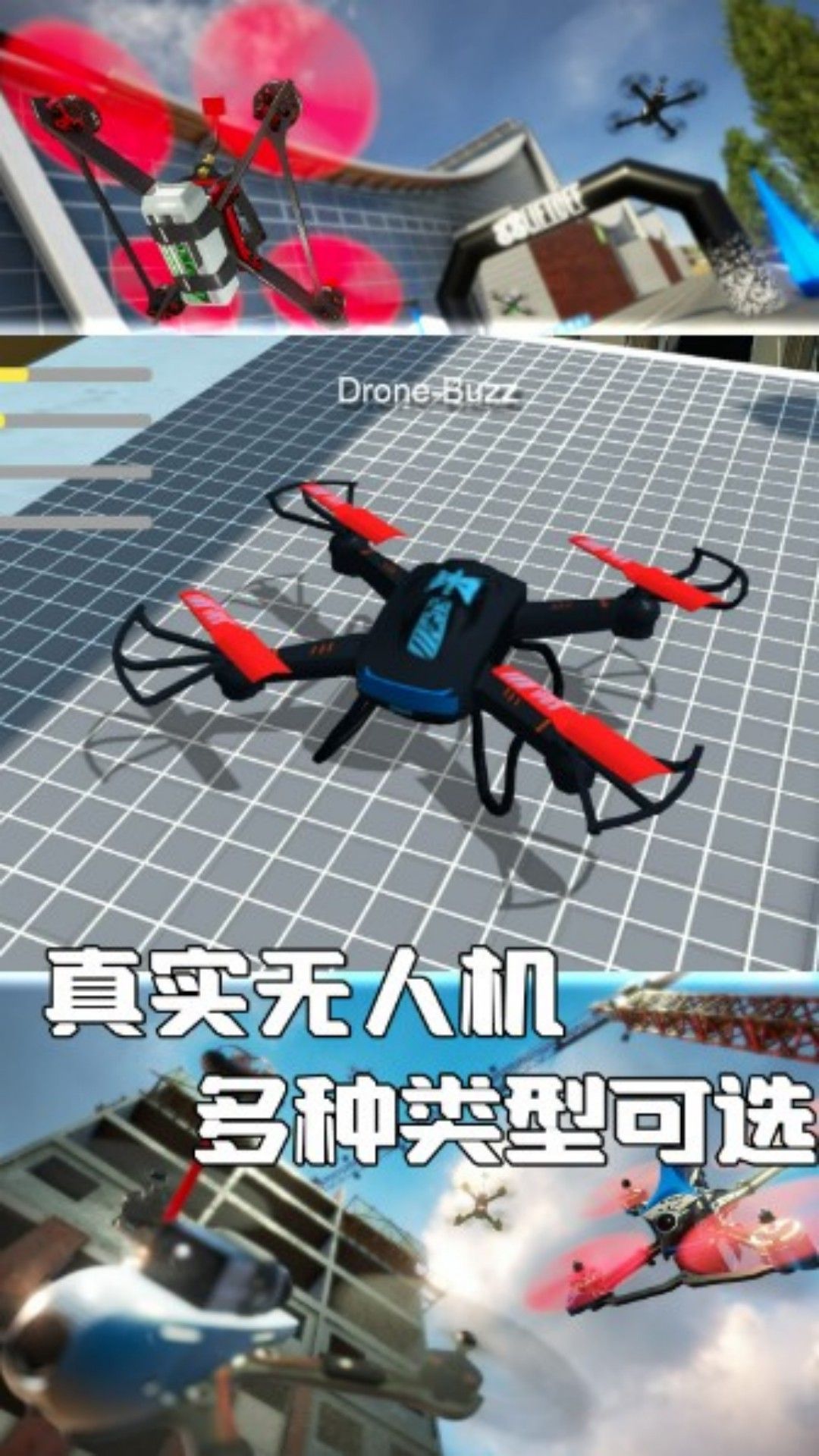 无人机天空之旅游戏图3