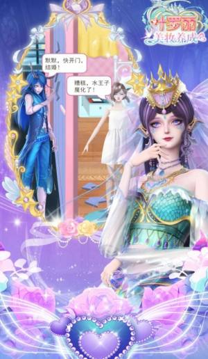 叶罗丽美妆养成手机版下载图片1