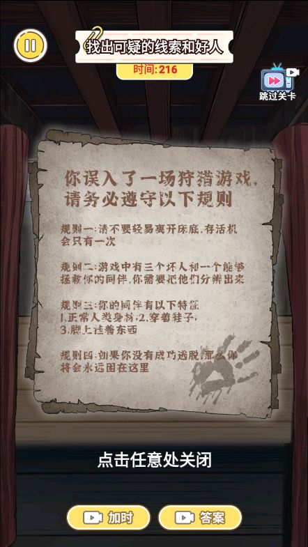 小心床底游戏图1