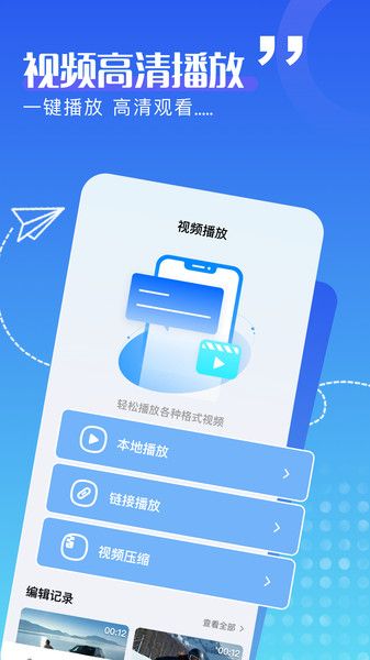 蓝天视频助手软件图2