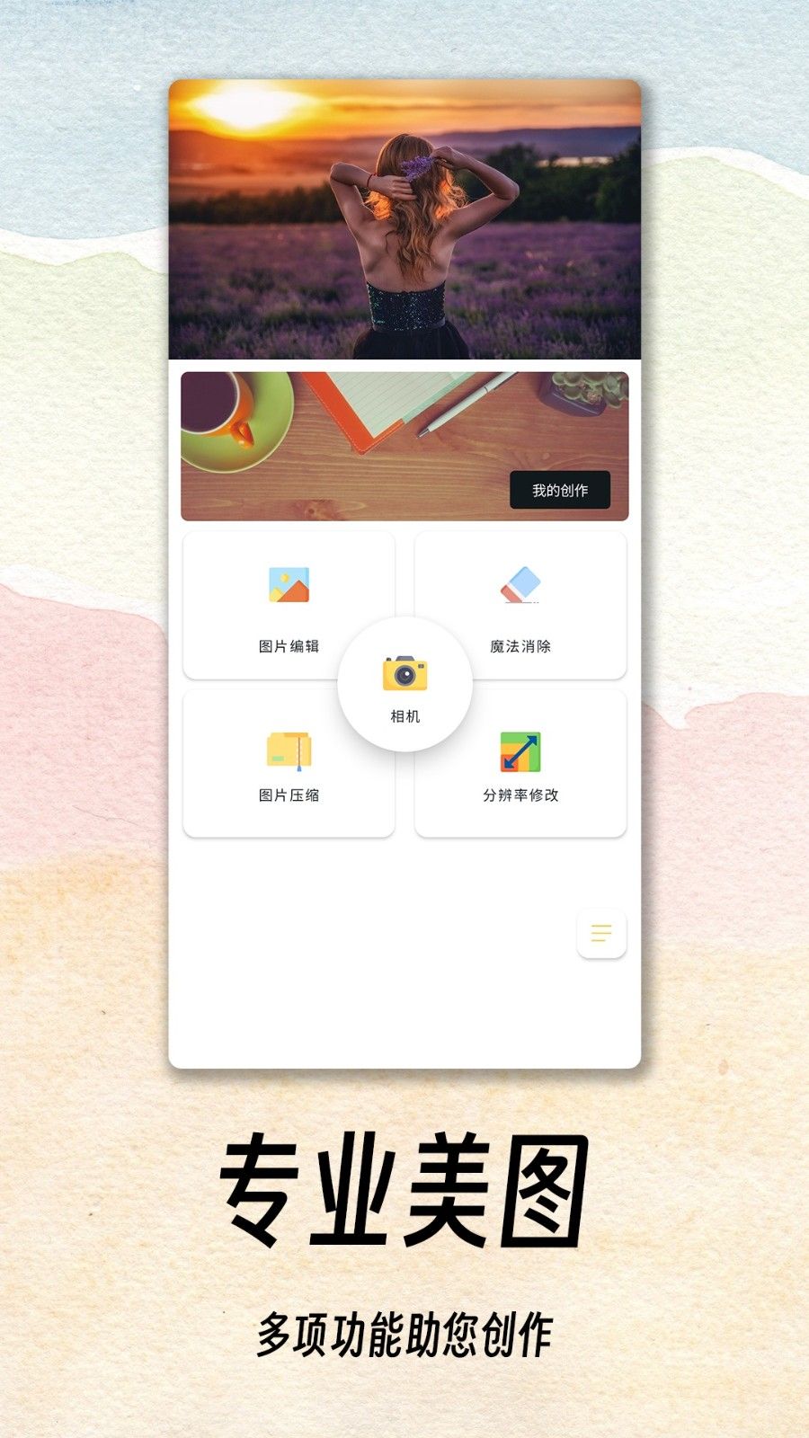 PicstarAI修图软件图1