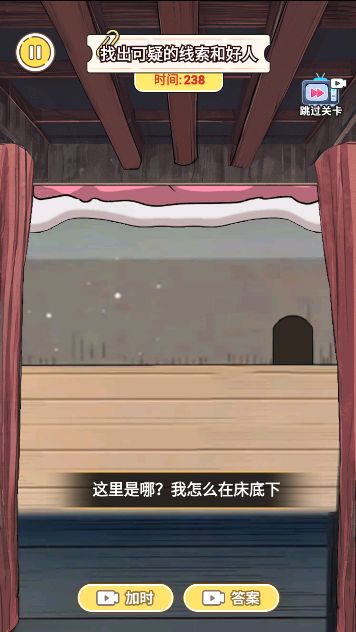 小心床底游戏图3