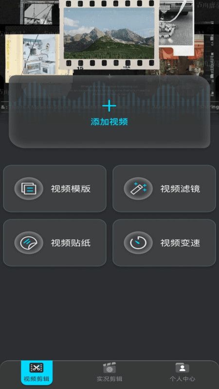 live视频剪辑app图1