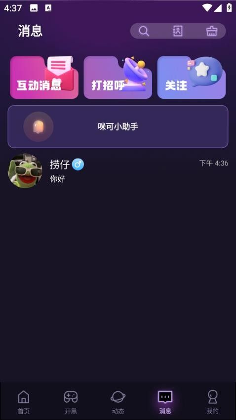 咪可派对图3