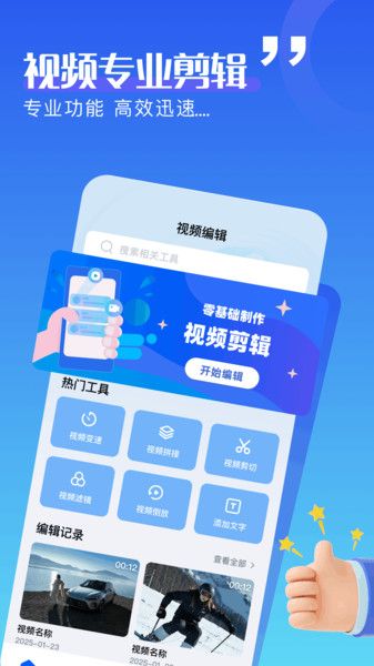 蓝天视频助手软件图3