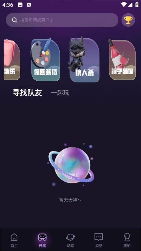 咪可派对app下载安装图片1
