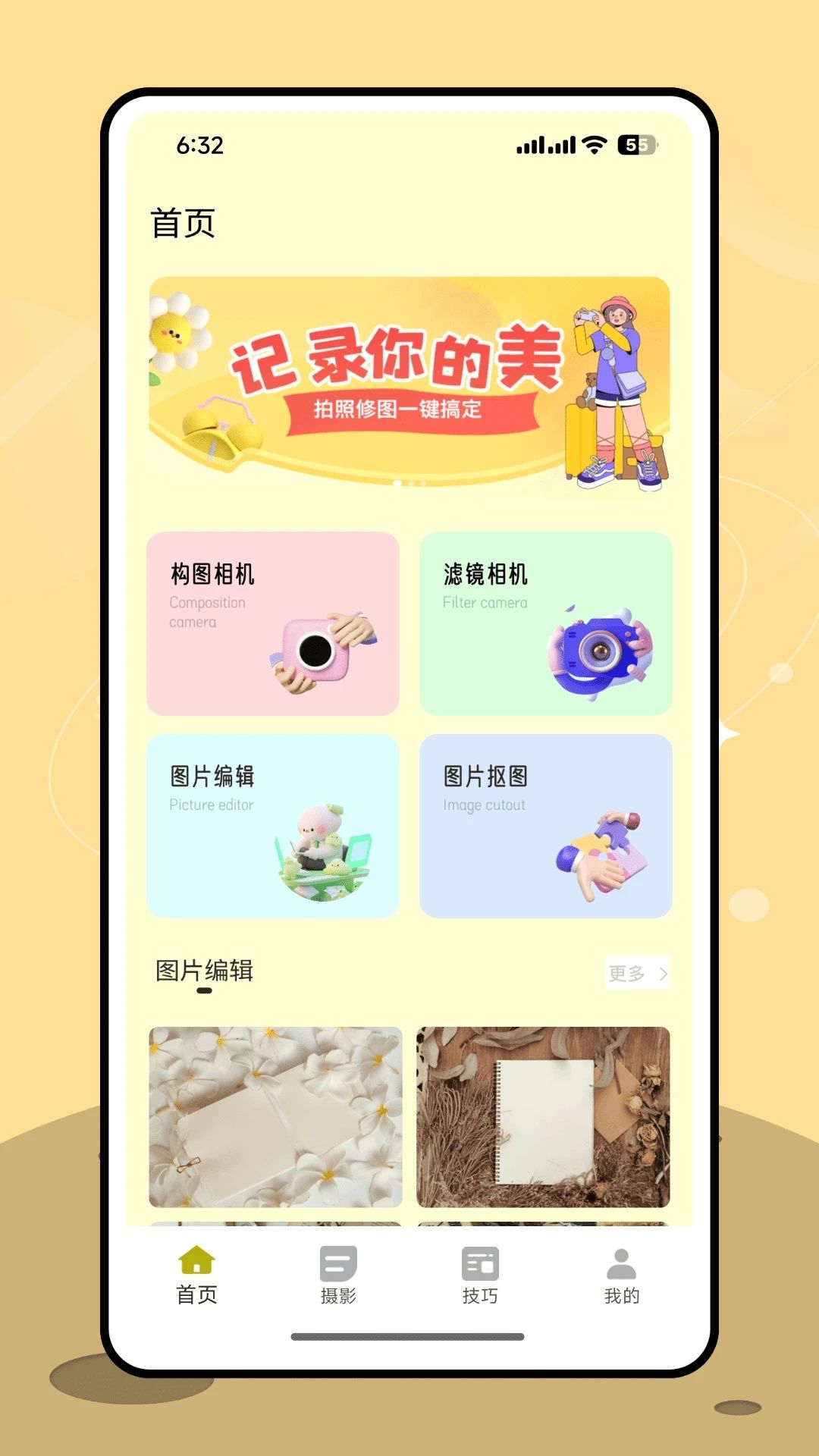 让我喵喵图源安卓版app下载图片1