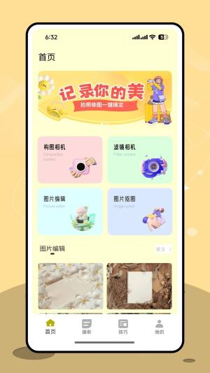 让我喵喵图源安卓版app下载图片1