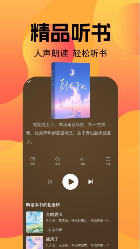 小说免费听图1