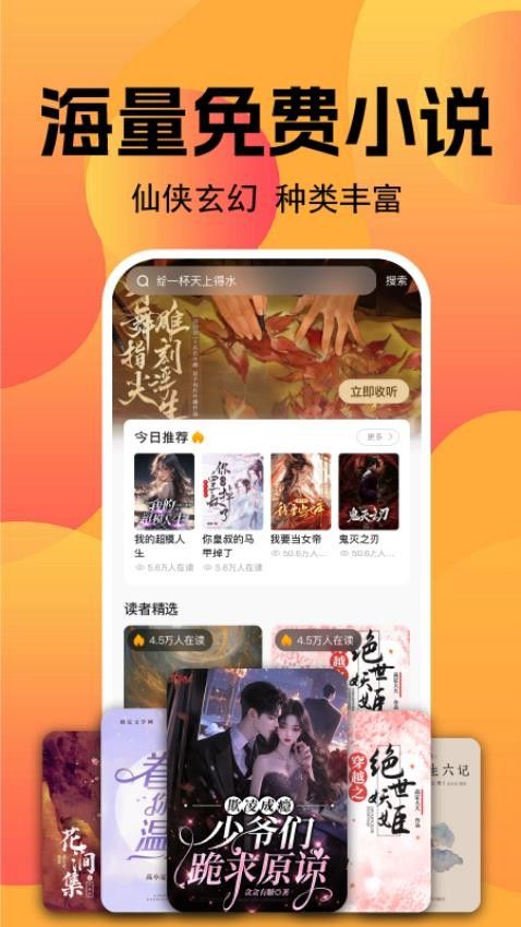 小说免费听图2