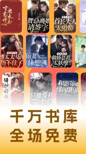 小说免费听app下载正版图片1